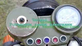 Green! Installation of the ignition lock Dnipro.