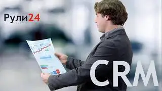 CRM Рули24