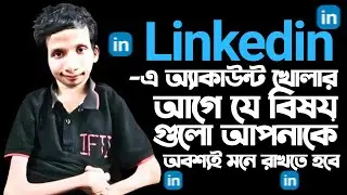 Linkedinএ Account খুলার আগে যেই বিষয়গুলো আপনাকে অবশ্যই মাথায় রাখতে হবে।IFTI