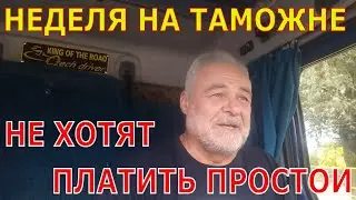 #4 Кофемашины из Румынии в Украину . Задержали на таможне .   Заблудился в Бухаресте .