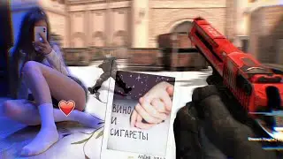 Вино и сигареты ❤️