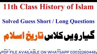 11th Class History Of Islam Full Book Guess Paper 2024 - 1st Year Guess Paper 2024 - Taleem City