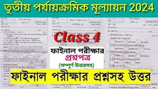 Class 4 All Subjects Third summative Evaluation 2023 Question & Answer  Class 4 3rd Unit Test Q & A