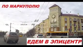 Мариуполь. Едем в ЭПИЦЕНТР