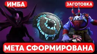 What does The International 2023 META look like? The best heroes of the tournament Dota 2