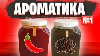 FISHING AROMATIC - PART 1 | Fishing Recipe