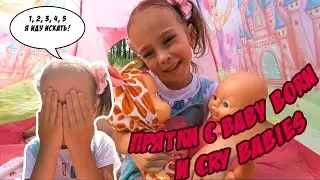Аринка и веселая  история для детей. Играем в прятки с куклами Baby born и Cry Babies. КАК МАМА.