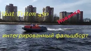 Лодка Reef 450 Тритон с фальшбортом на воде под мотором