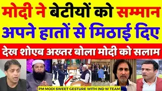 Shoaib Akhtar Shocked PM Modi Sweet Gesture With Ind W Team | Pak Media on Ind W Team | Pak reacts