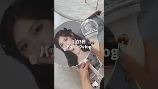 2泊3日パッキングvlog🍑🫧 #旅行準備 #パッキング #トラベル #持ち物 #バッグの中身 #カバンの中身 #ライブ参戦 #ive #女子力