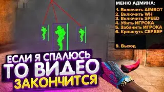 Если я спалюсь, то видео закончится 😱