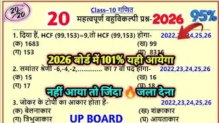 Class 10th MATHS 20 important Multiple choice questions. 20 महत्वपूर्ण बहुविकल्पीय प्रश्न। 🔗😋
