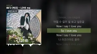 비오 (BE'O) - LOVE me (1시간) 가사