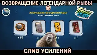 ВОЗВРАЩЕНИЕ ЛЕГЕНДАРНОЙ РЫБЫ НА Середземном море / Игровой процесс /Fishing Clash: Реальная рыбалка