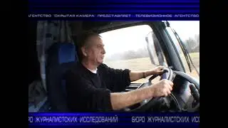 ПРОМО "ПОКОРИТЕЛИ ДОРОГ". Бюро журналистских исследований