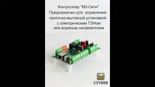 Контроллер М3 сити