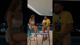 Должна ли девушка быть сильной и независимой? #shorts