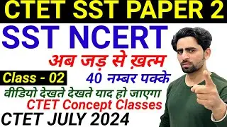 CTET SST Paper 2 | Class-02 | CTET Social Science Paper 2 | CTET Concept Classes | CTET Paper 2