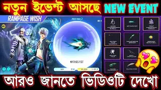 RAMPAGE WISH EVENT | FF NEW EVENT | FF UPCOMING EVENT | FREE FIRE NEW EVENT | FF NEW UPDATE