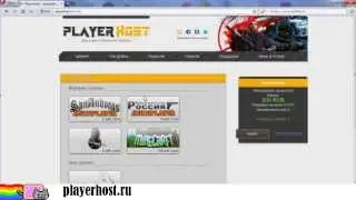 Как заказать сервер на PlayerHost.ru