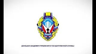 Добро пожаловать в ФГБОУ ВО "ДОНАУИГС"