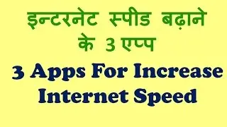 How to Increase Internet Speed in Android Phone? Mobile Me Internet Speed Kaise Badhaye | Hindi