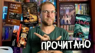 Прочитаное | Что с каналом?