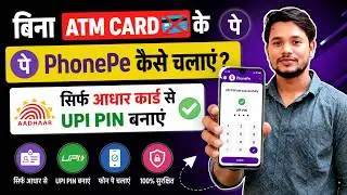 Bina ATM Card Ke Phonepe Account Kaise Banaye l Aadhar Card Se Phone Pe Account Kaise Banaye 2024