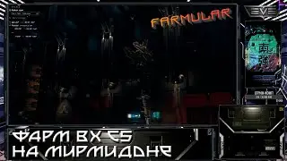 Фарм ВХ С5 на Мирмидоне - Eve Online.