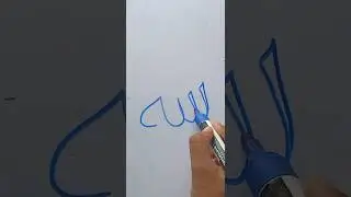 Allah named calligraphy Arabic 💞💗#arabiccalligraphy #artandcraft