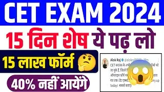 Cet ki teyari keshe kar 2024 | Cet रणनीति मात्र 15 दिन ये पढ़ लो |Cet admit card 2024 |Cet live 2024