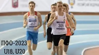 Первенство ПФО-2023 (U18, U20) 1 день