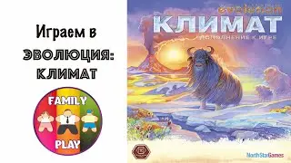 Настольная игра - Эволюция : Климат 