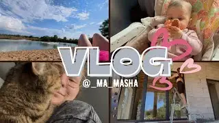 VLOG // На пляж с 5 месячным ребенком // Делаю свечи // Подвижки на стройке