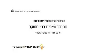 תמחור מאפים לפי משקל תמחור כמויות קטנות תמחור עלויות ישירות תמחור תמחור הוצאות ישירות והוצאות עקיפות