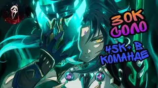 Genshin impact/ Гайд на Сяо/ Реран/ Настоящий Охотник