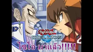 Duel Links ไซโอ ทาคุมะ โผล่มาแล้ว!!!!!