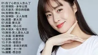 重鼓磁性女声，伴你今夜的无眠 伤悲 心碎 抒情 伤感女声，谁，还在午夜辗转难眠 2