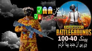 بهترین vpn برای پابجی | پینگ 40 و ریجستر گااد | Pubg mobile