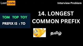 Longest Common Prefix | Java | LeetCode :14 | Tamil