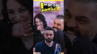 عملنا موعد غرامي مجهول مع تنين بالشارع! #shorts