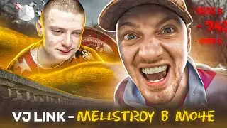 VJLink - Мелстрой в моче. клип
