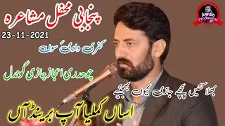 Ijaz Jazi Gondal Punjabi Mushaira Kufri Wadi e Soon 2021