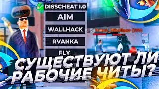 🔞ЧИТЫ на ONLINE RP! ГДЕ НАЙТИ ЧИТЫ для ОНЛАЙН РП? | CLEO в GTA SAMP MOBILE ONLINE ROLE PLAY
