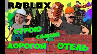 OMG... Строю САМЫЙ ДОРОГОЙ ОТЕЛЬ в МИРЕ на ОСТРОВЕ!