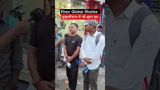 Khan sir | kgs | mukherjee nagar | Khan global studies | upsc motivation #1lakh #silverplaybutton