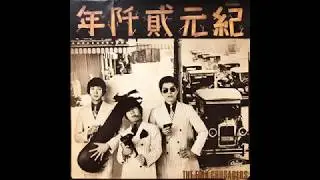 The Folk Crusaders ‎– 紀元貮阡年