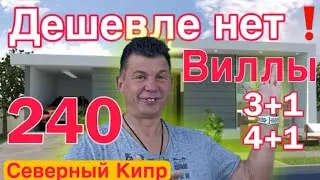 Очень низкая цена на новые виллы на Северном Кипре. С рассрочкой и в комплексе . Вилла у моря 2023