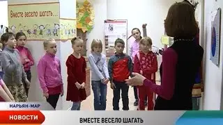 В Ненецком краеведческом музее работает интерактивный комплекс «Вместе весело шагать!»