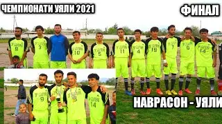 ЧЕМПИОНАТИ УЯЛИ: УЯЛИ-НАВРАСОН. ФИНАЛ .1 апреля 2021 г.